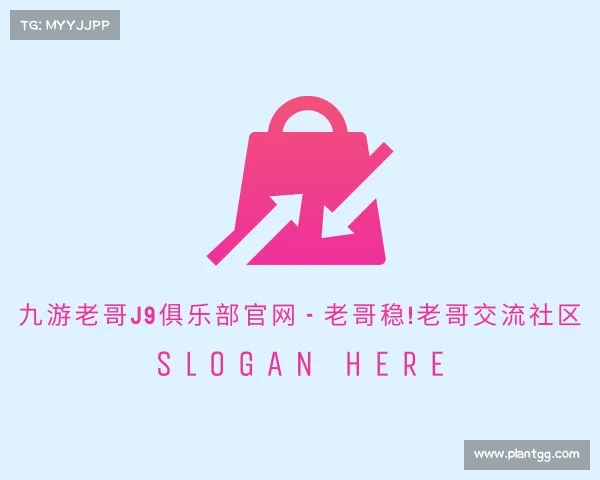 关于九游老哥J9俱乐部官网 - 老哥稳!老哥交流社区